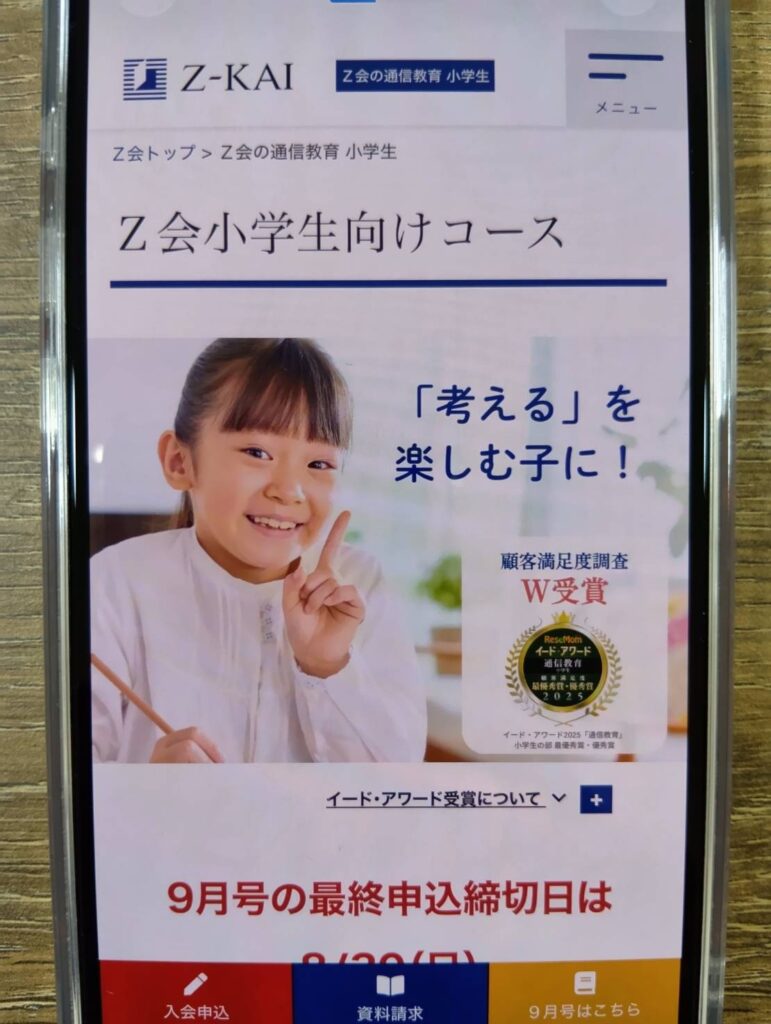 Z会小学生タブレットコースは1日15〜30分で思考力問題に取り組める