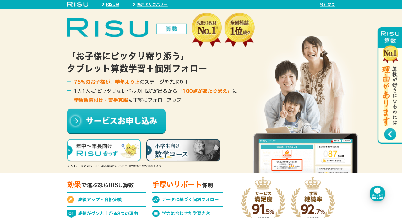 RISU算数