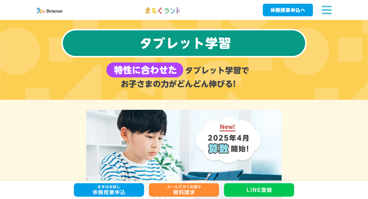 まるぐランド