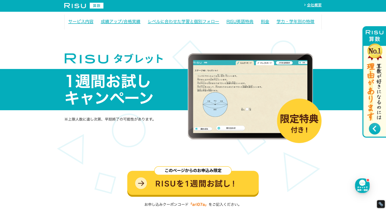 RISU算数