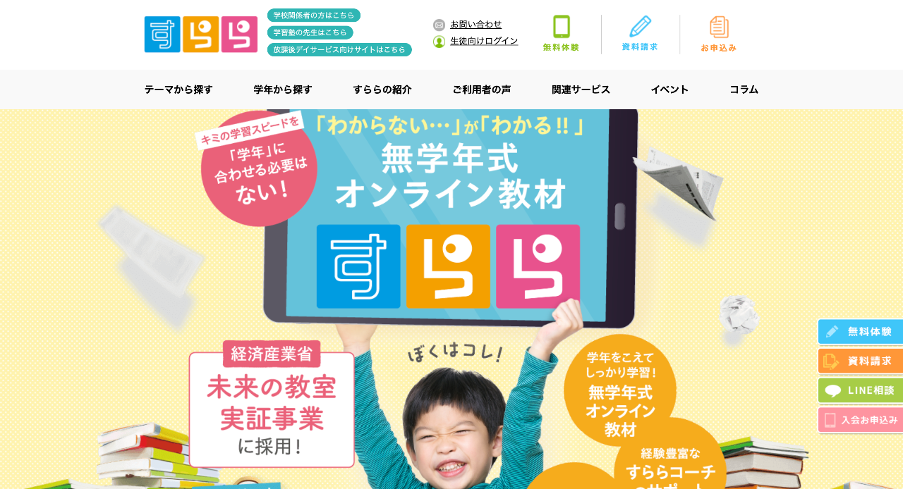 すらら