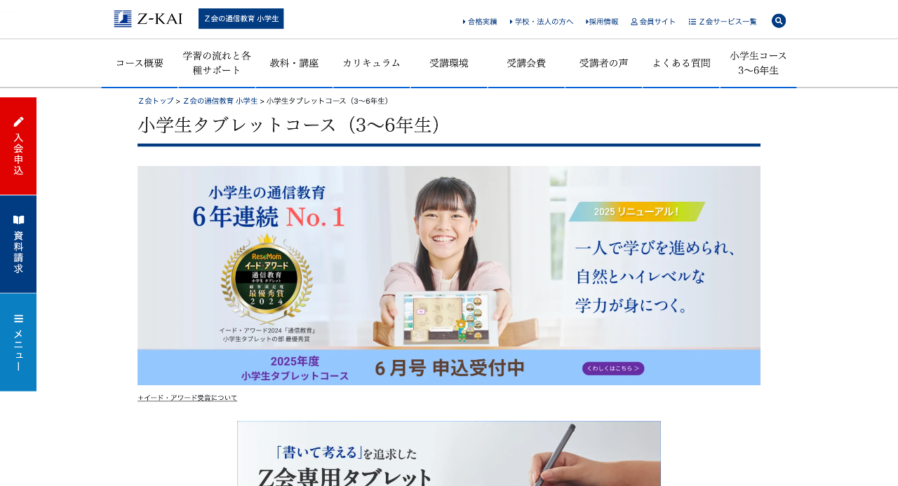 Z会