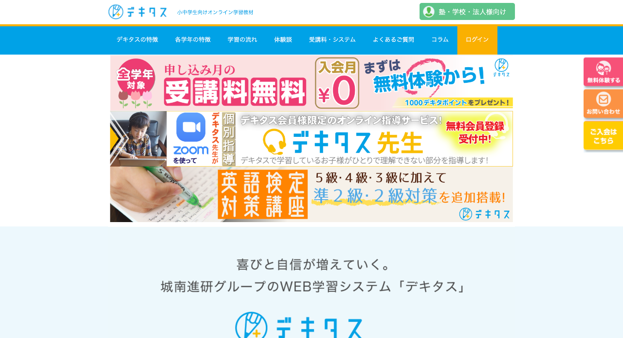 デキタス