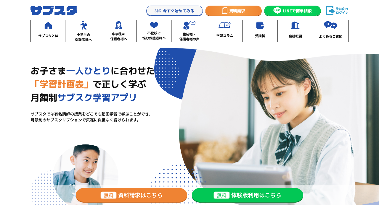サブスタ