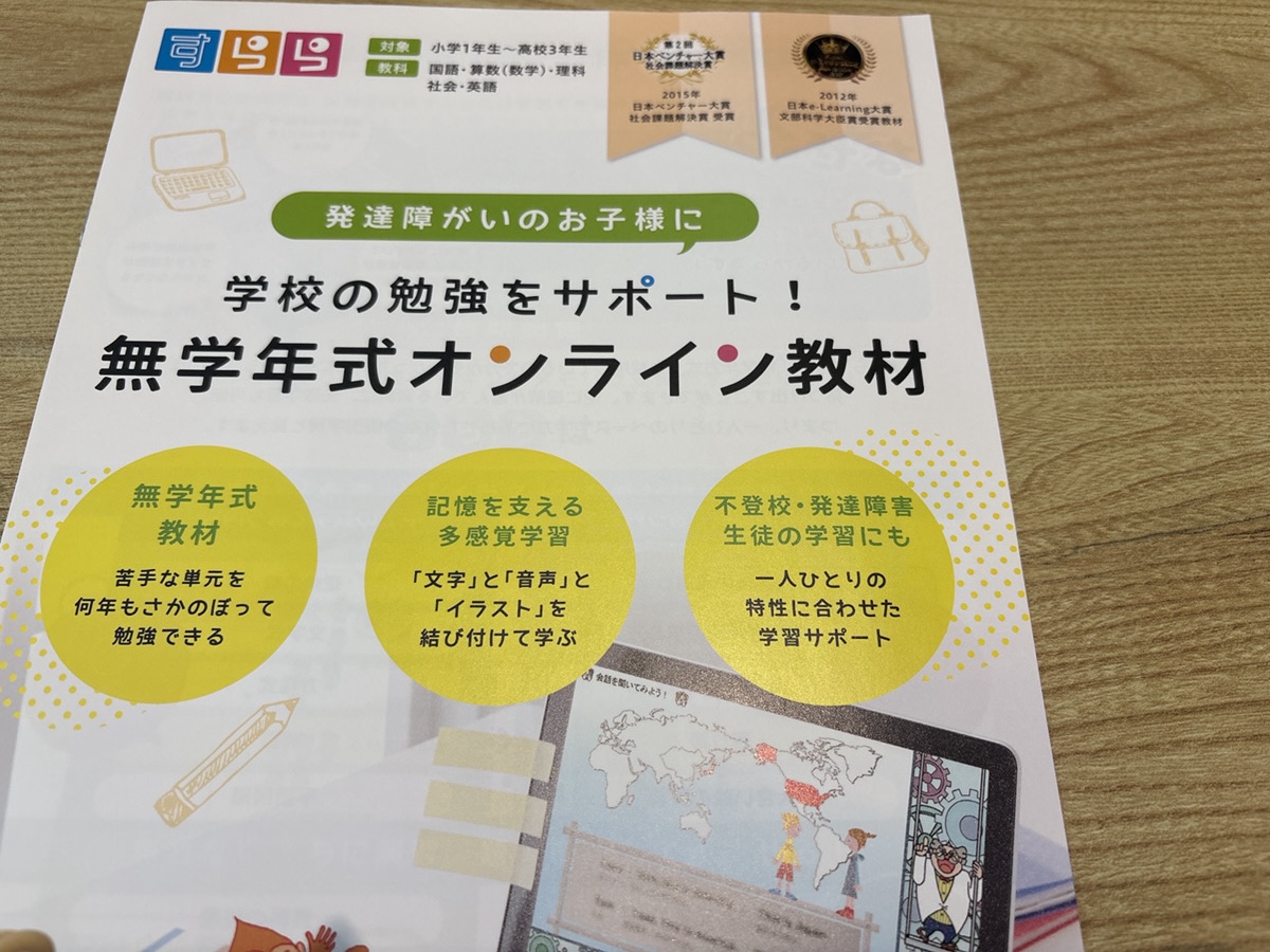すららは無学年式でつまずきをフォローできるオンライン教材