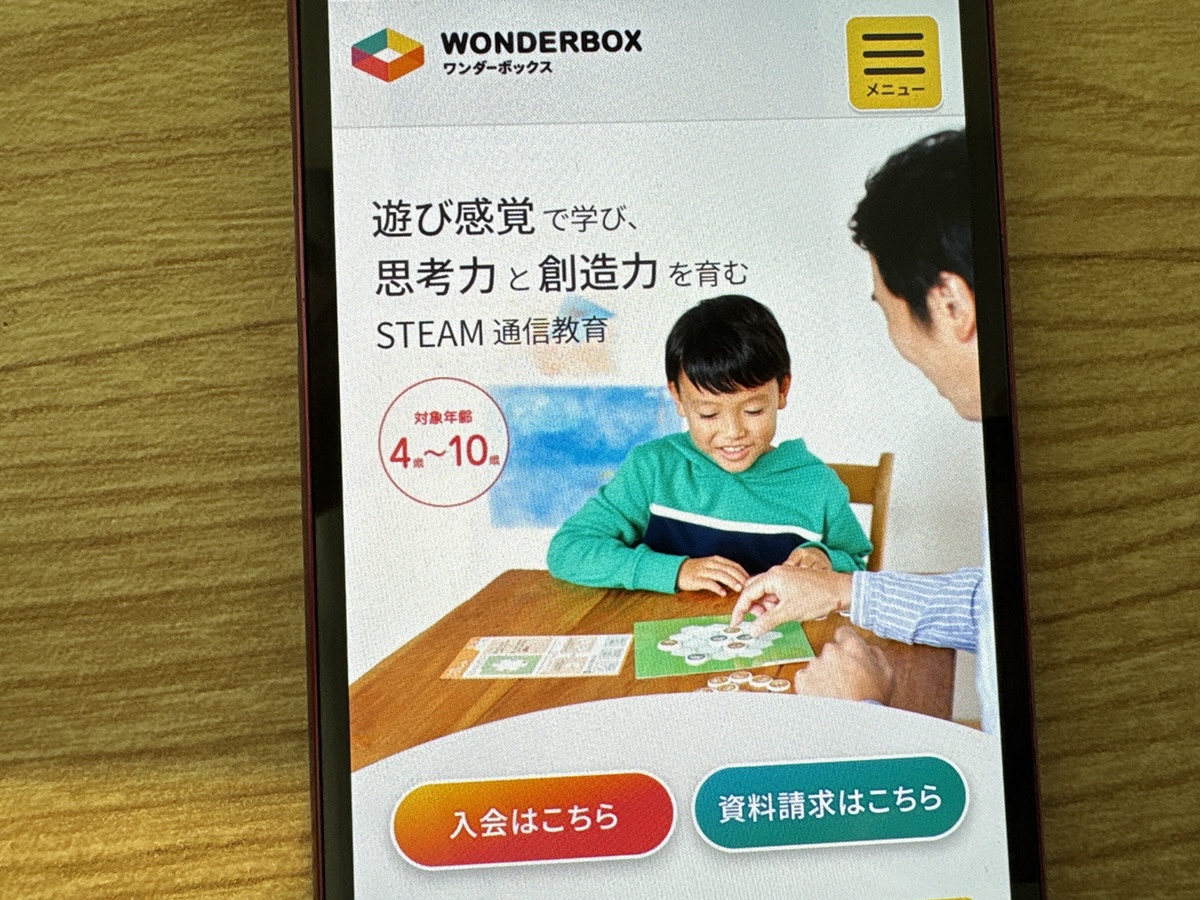 ワンダーボックスはアプリとキットのハイブリッド教材