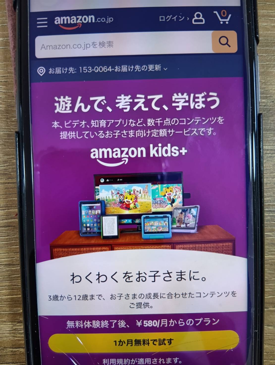 Amazon Kids+(キッズプラス)とは何か?子ども向け定額サービス