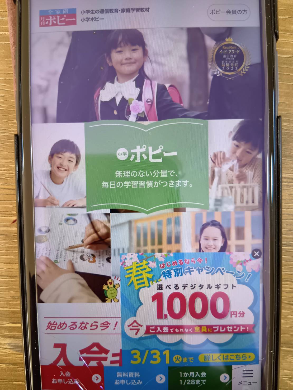 小学ポピーはシンプルな紙教材で基礎固め!低価格で続けやすい家庭学習