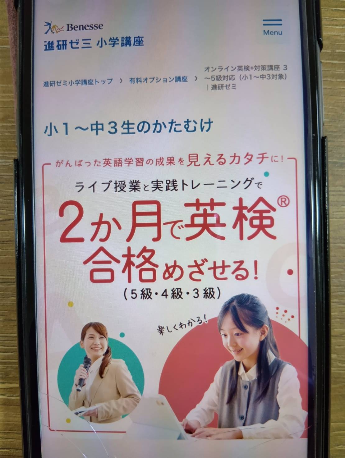 進研ゼミ小学講座は2ヶ月の短期集中ライブ授業で英検5級〜3級合格を目指せる