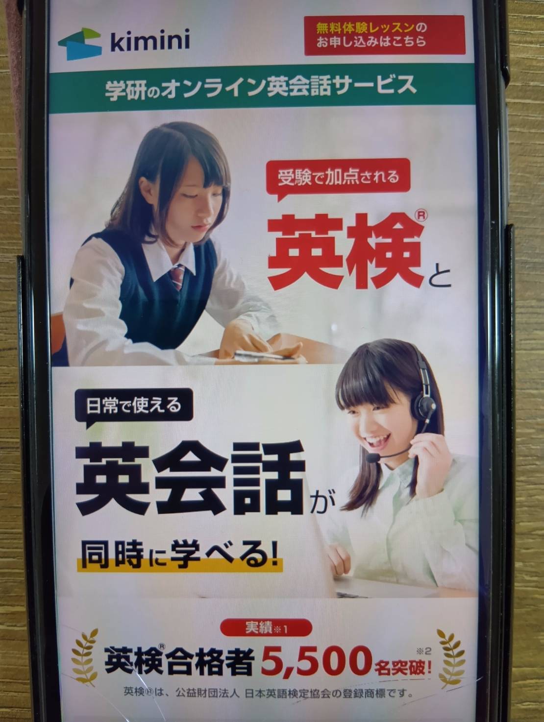 Kimini英会話は学研教材とマンツーマンレッスンで英検と英会話を同時に学べる