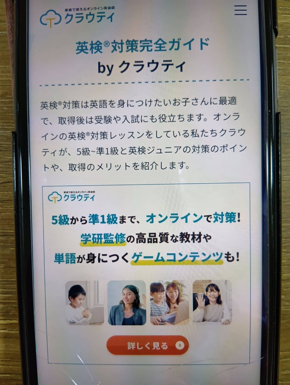 クラウティは家族6人までアカウント共有できる英検対応オンライン英会話