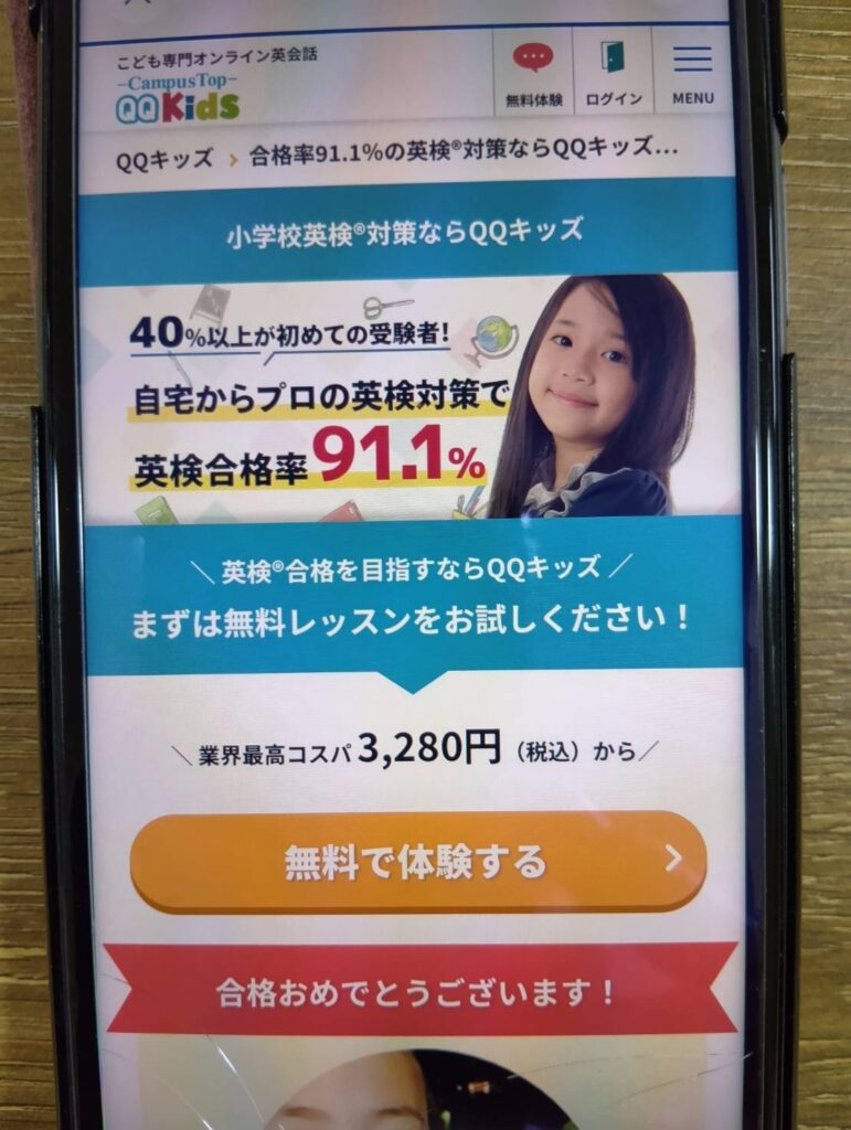 QQキッズは英検リスニング対策や二次面接練習ができる子ども向けオンライン英会話