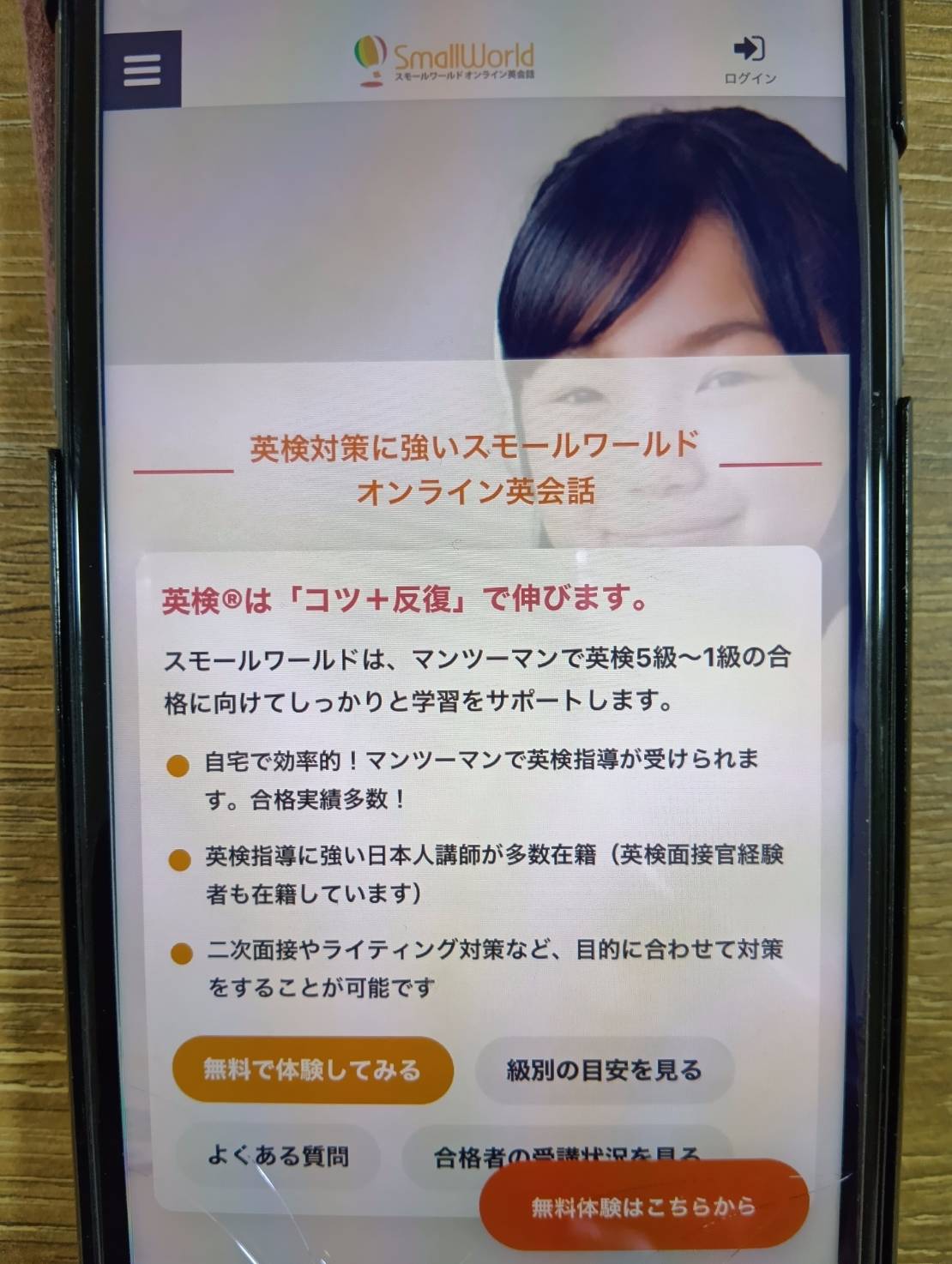 スモールワールドオンライン英会話は日本人講師のマンツーマンで英検面接対策ができる