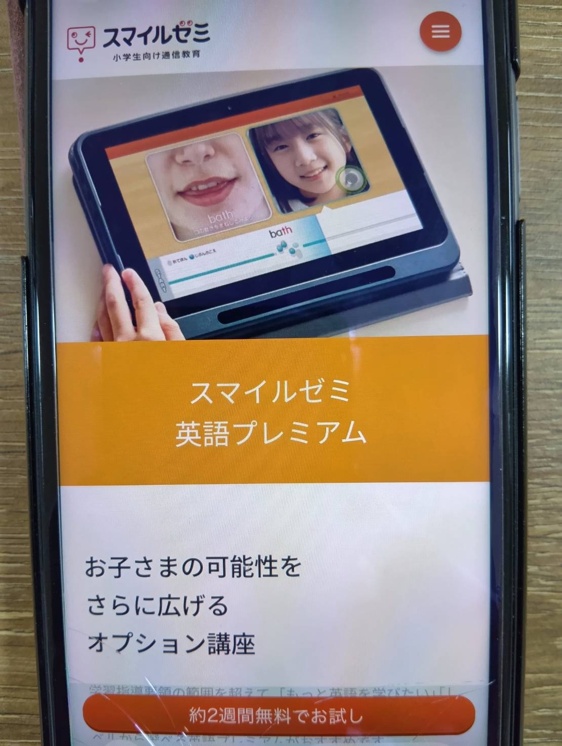 スマイルゼミはタブレット教材で英検頻出問題を繰り返し解ける通信教育