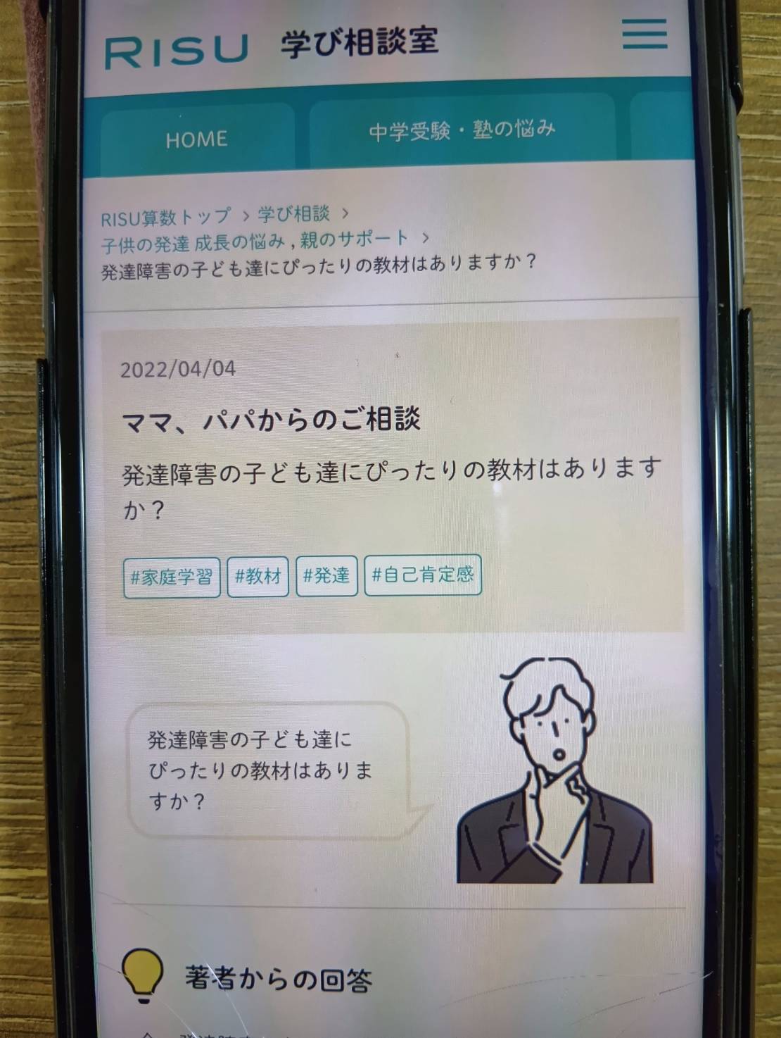 RISU算数は無学年制！算数・数学に特化して追いつける