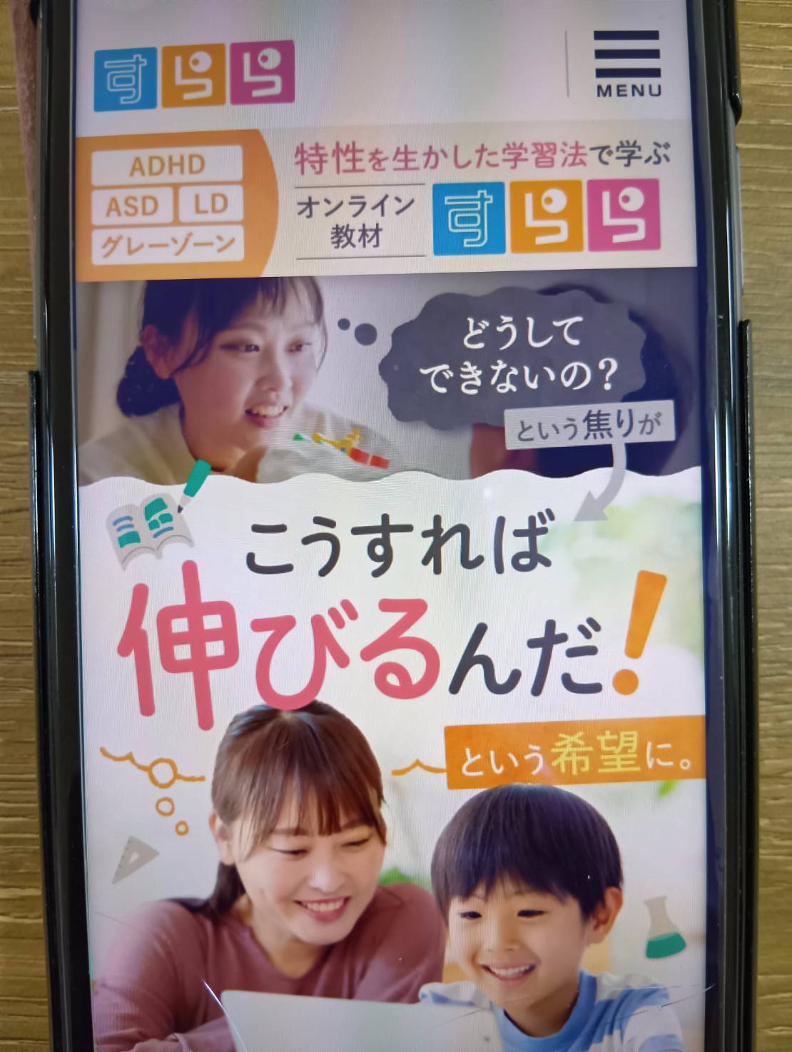 すららは発達障害グレーゾーンのお子さんにおすすめ