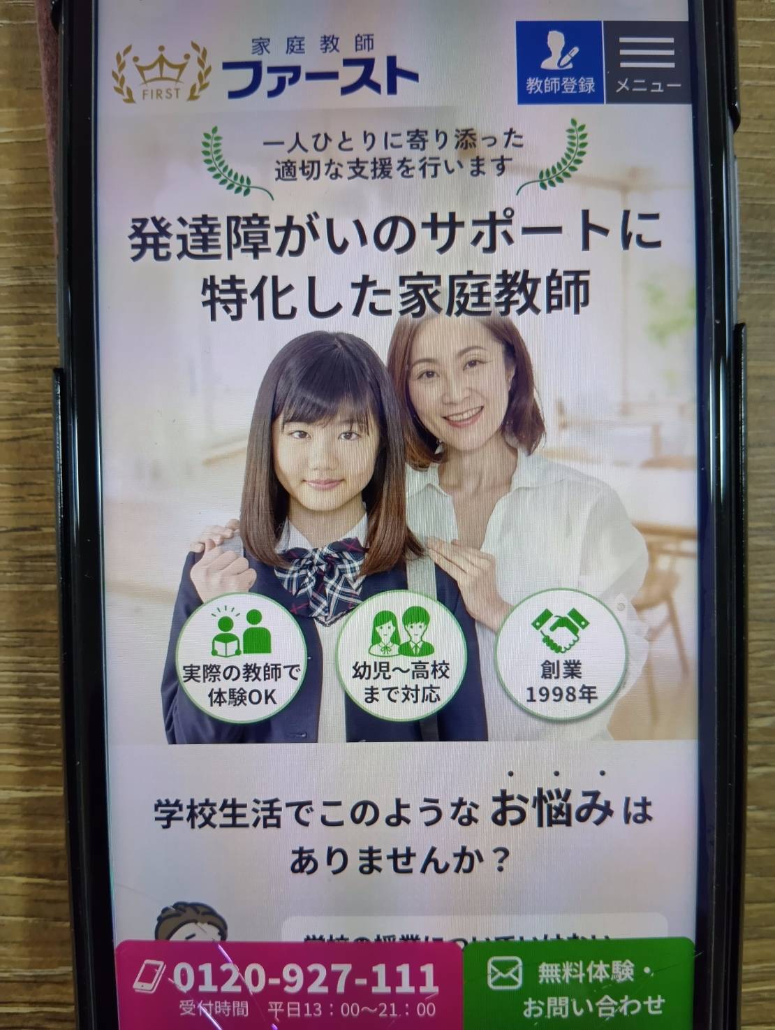 家庭教師ファースト｜全国8万人のデータベースが生む柔軟な支援