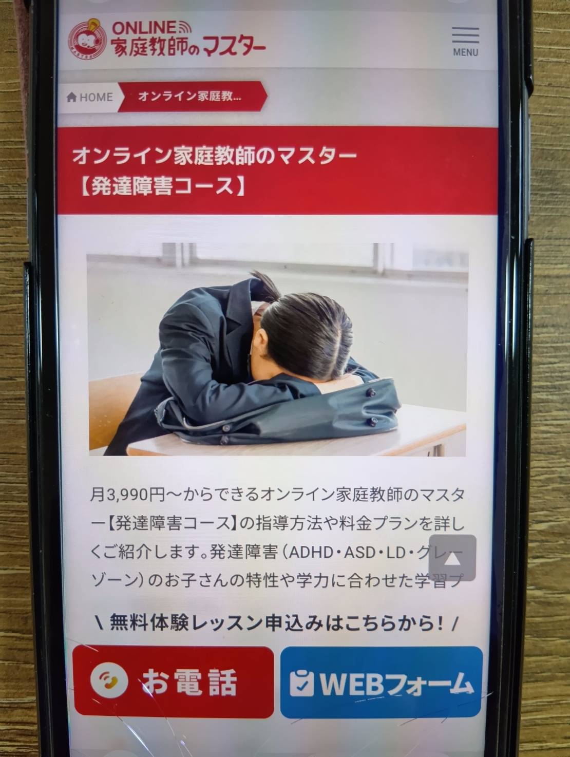 オンライン家庭教師マスター｜ADHD/ASD/LD/グレーゾーンを明記したコース型