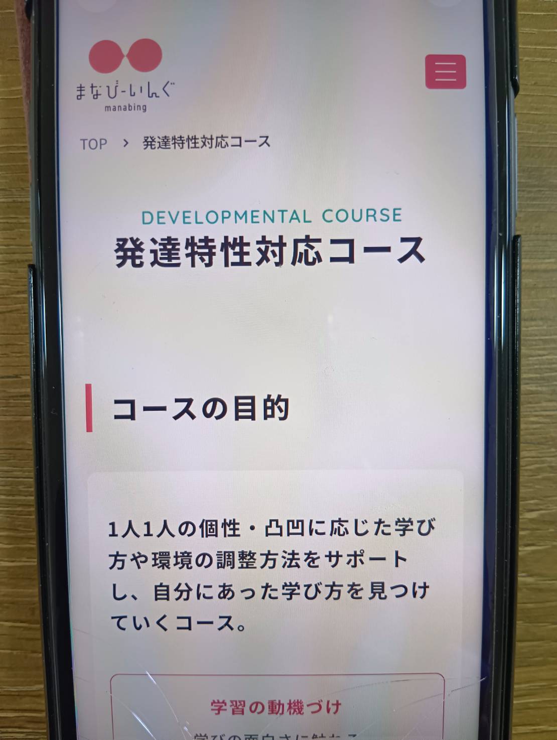 まなびーいんぐは発達特性にあわせた自分らしい学び方が身に付く