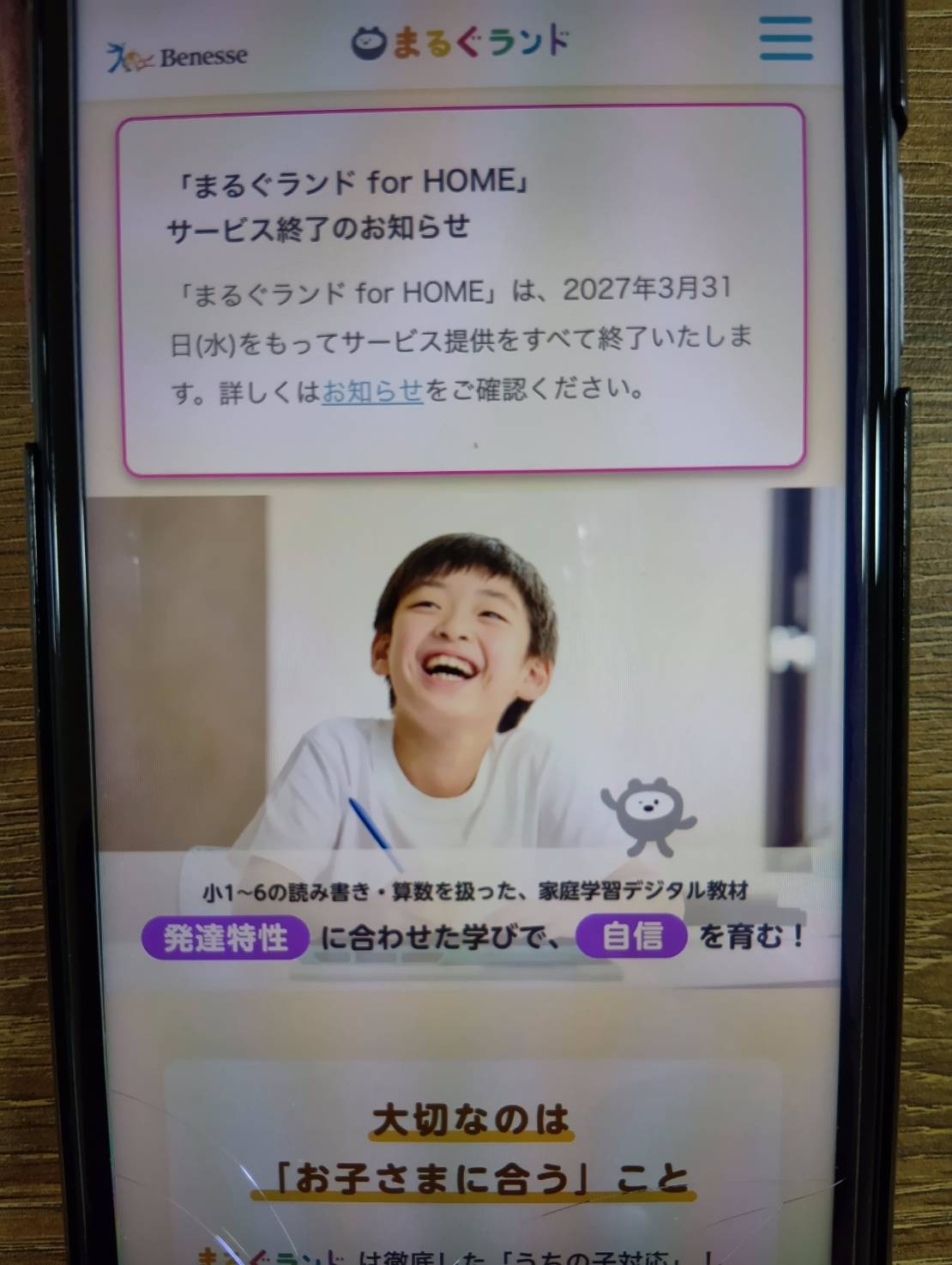 すららとまるぐランドの違いを比較