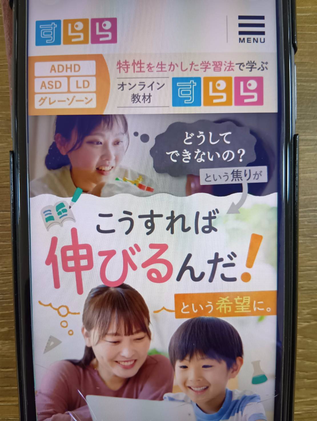 すららを発達障害のお子さんが利用したご家庭の口コミや評判